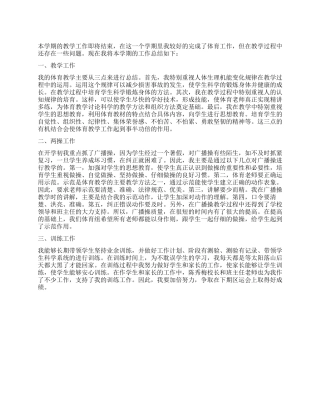 体育老师年终工作总结范文