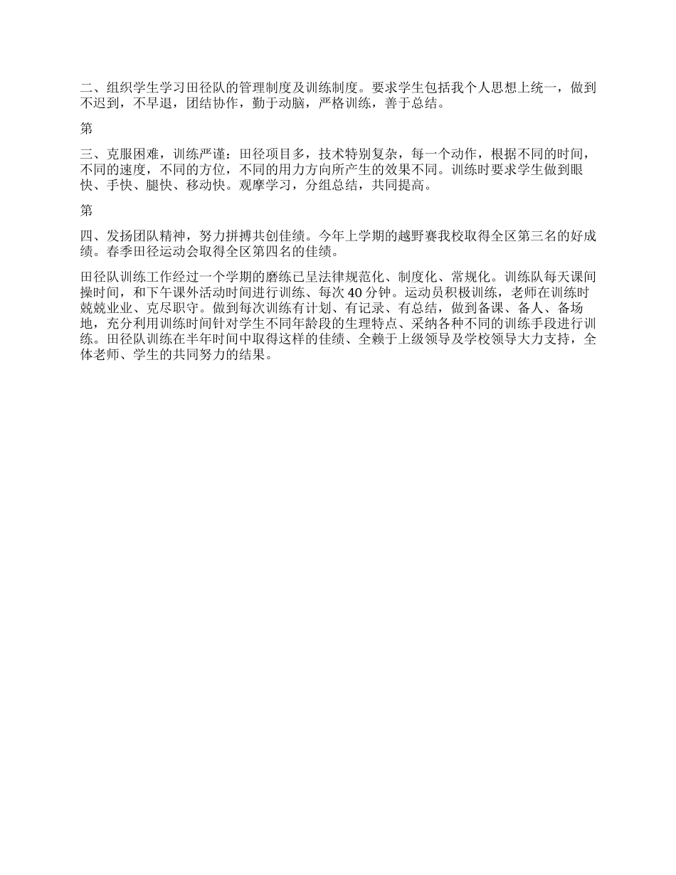 体育老师体育教学工作总结_第2页