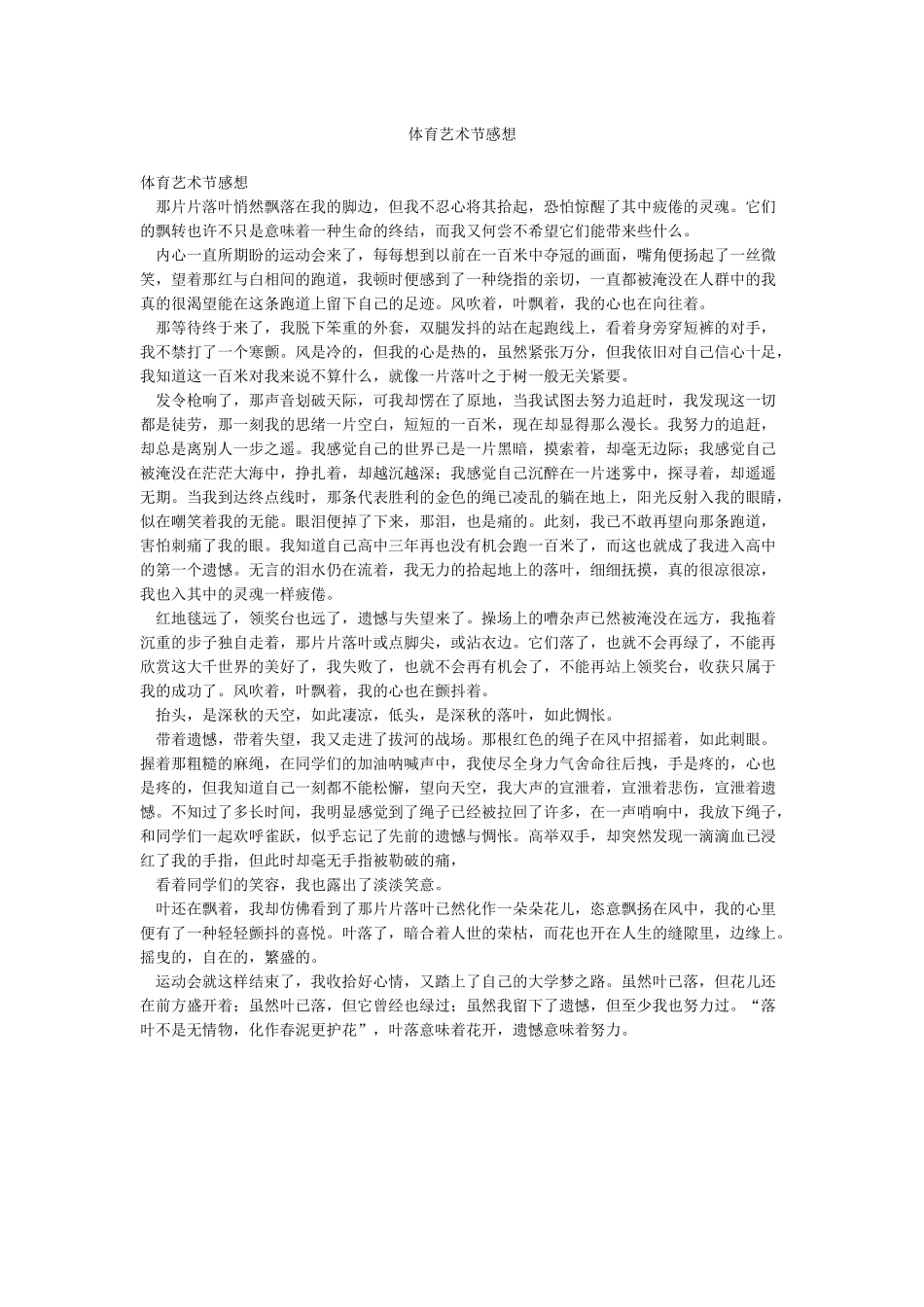 体育艺术节感想_第1页