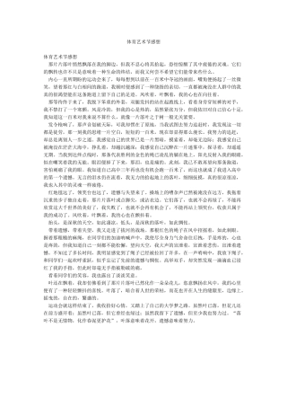 体育艺术节感想