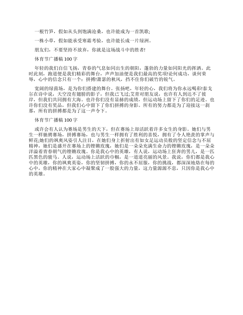 体育节广播稿100字合集_第3页