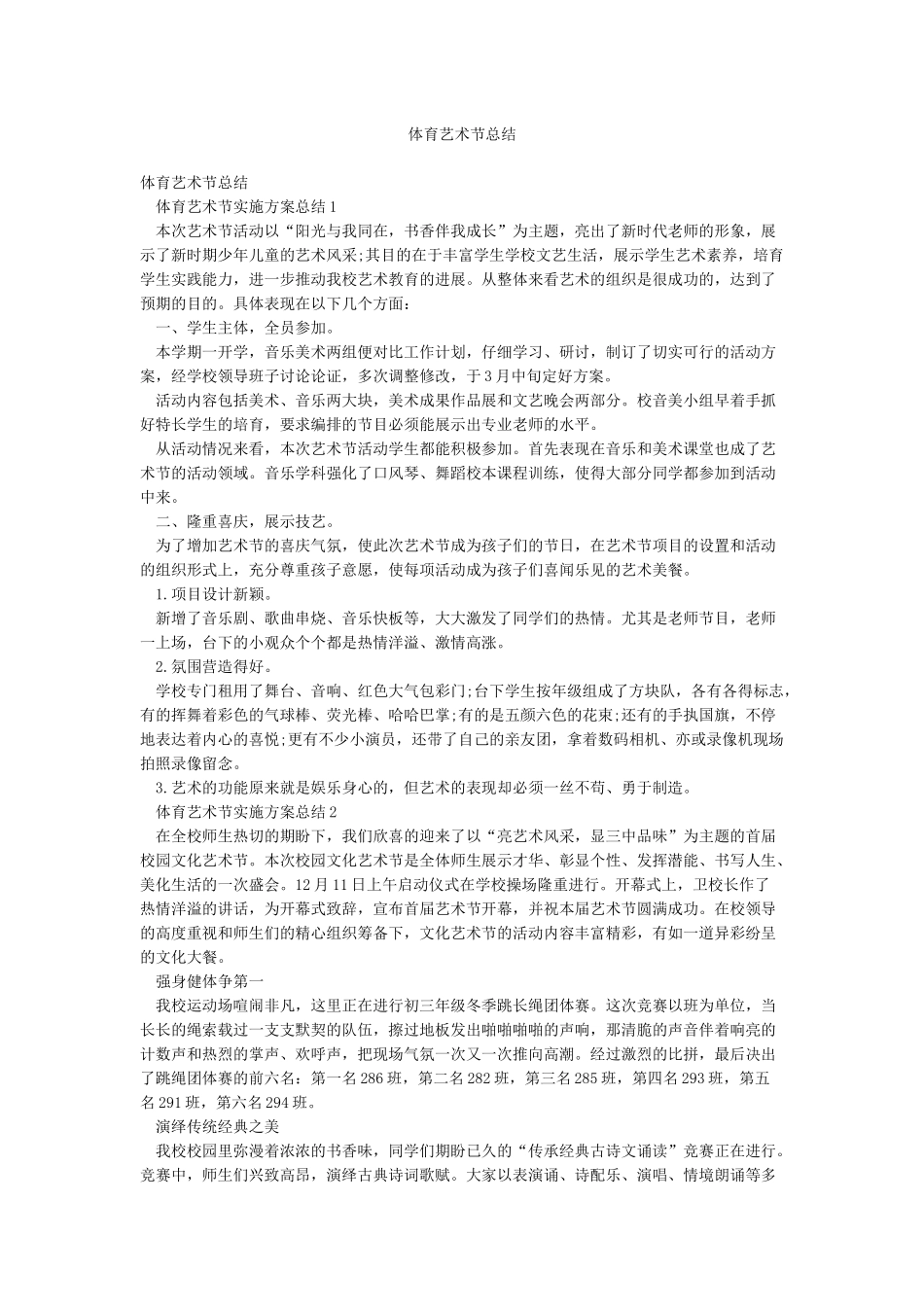 体育艺术节总结_第1页