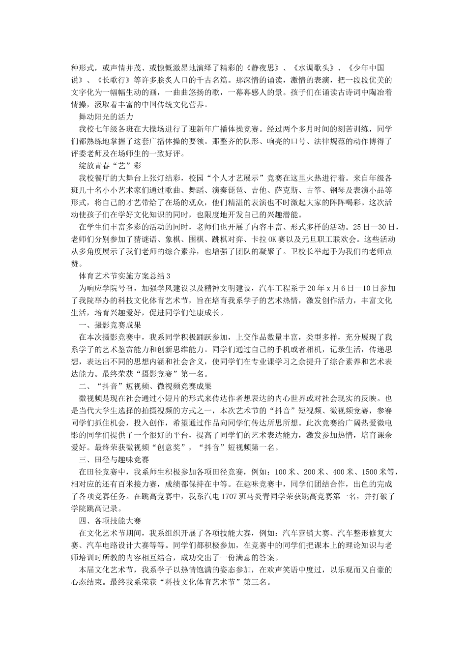 体育艺术节总结_第2页