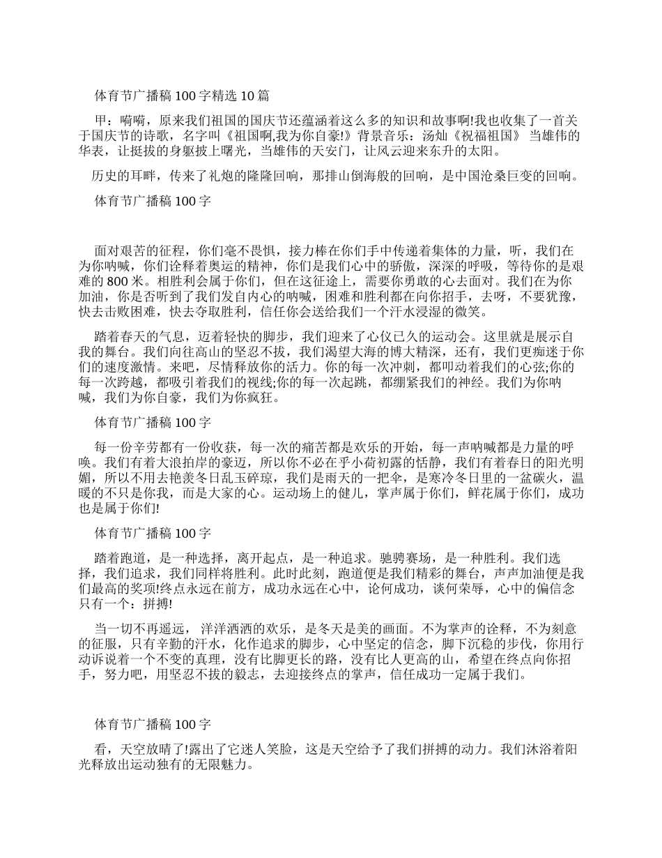 体育节广播稿200字_第1页
