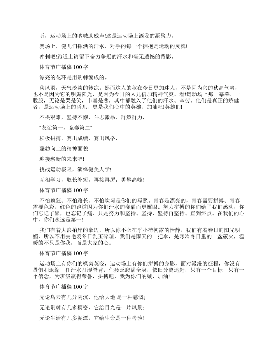 体育节广播稿200字_第2页