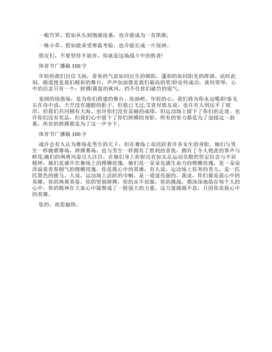 体育节广播稿200字_第3页