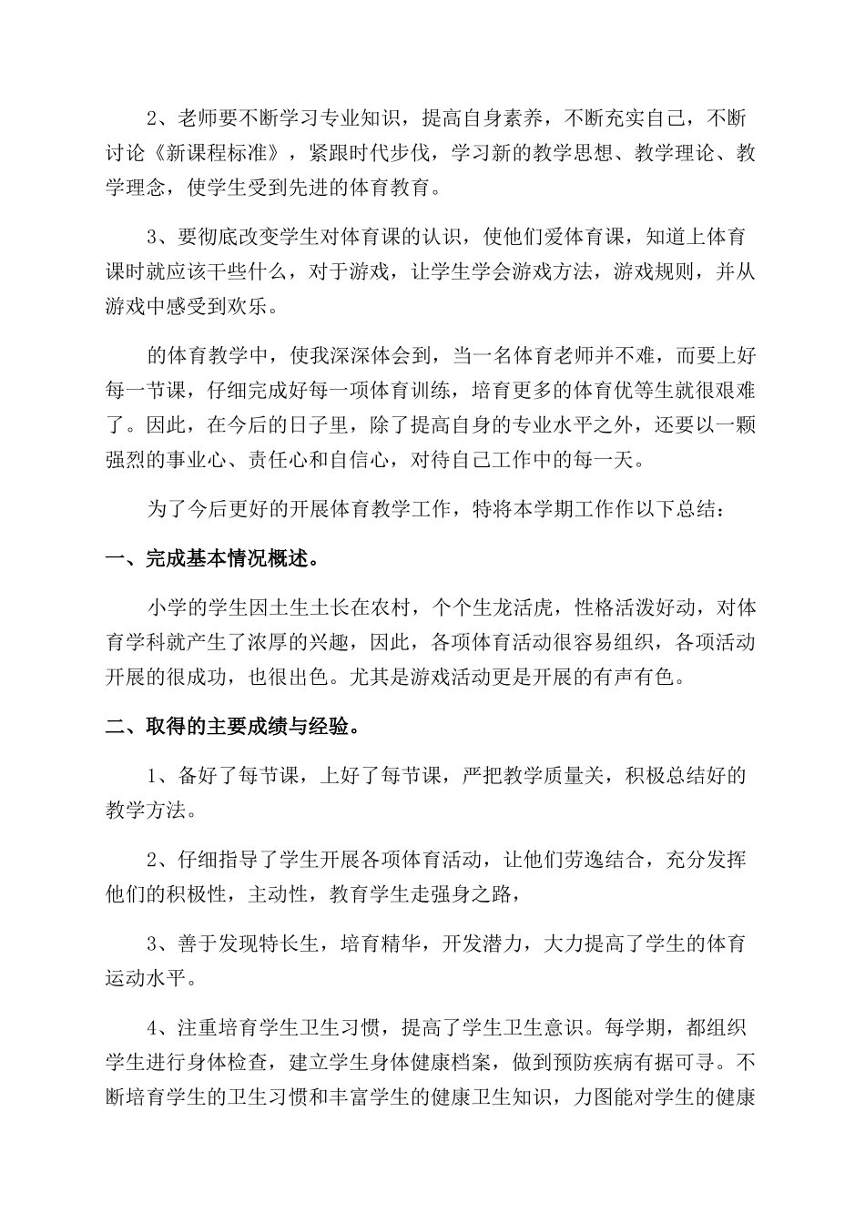 体育老师教学工作总结_第2页