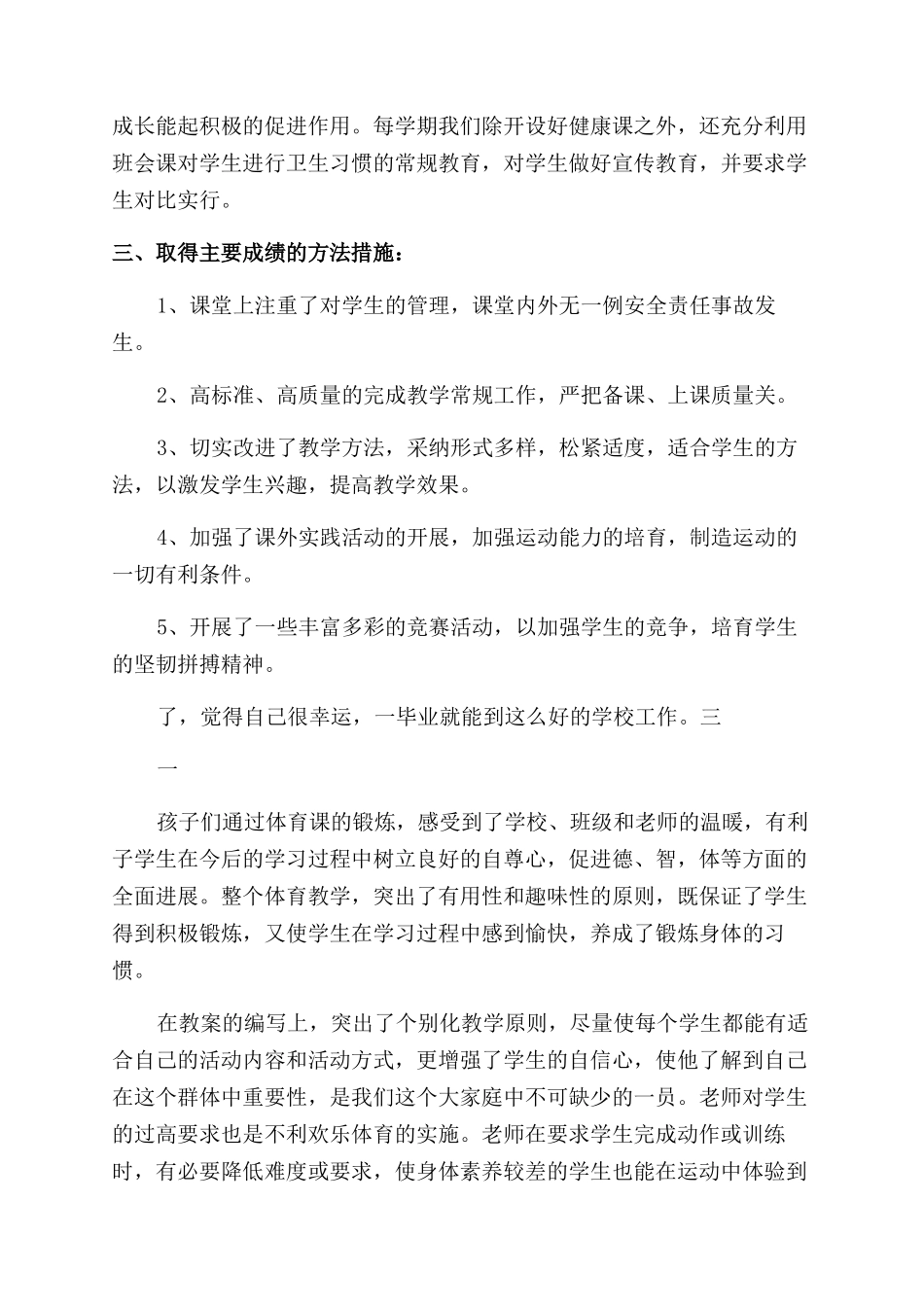 体育老师教学工作总结_第3页