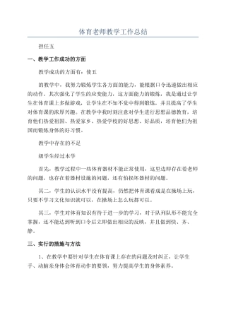 体育老师教学工作总结