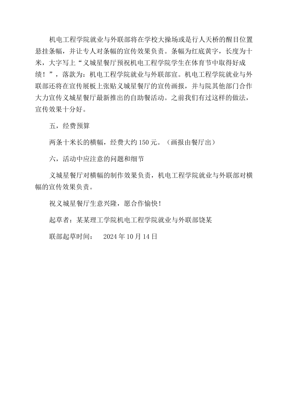 体育节赞助策划书_第2页