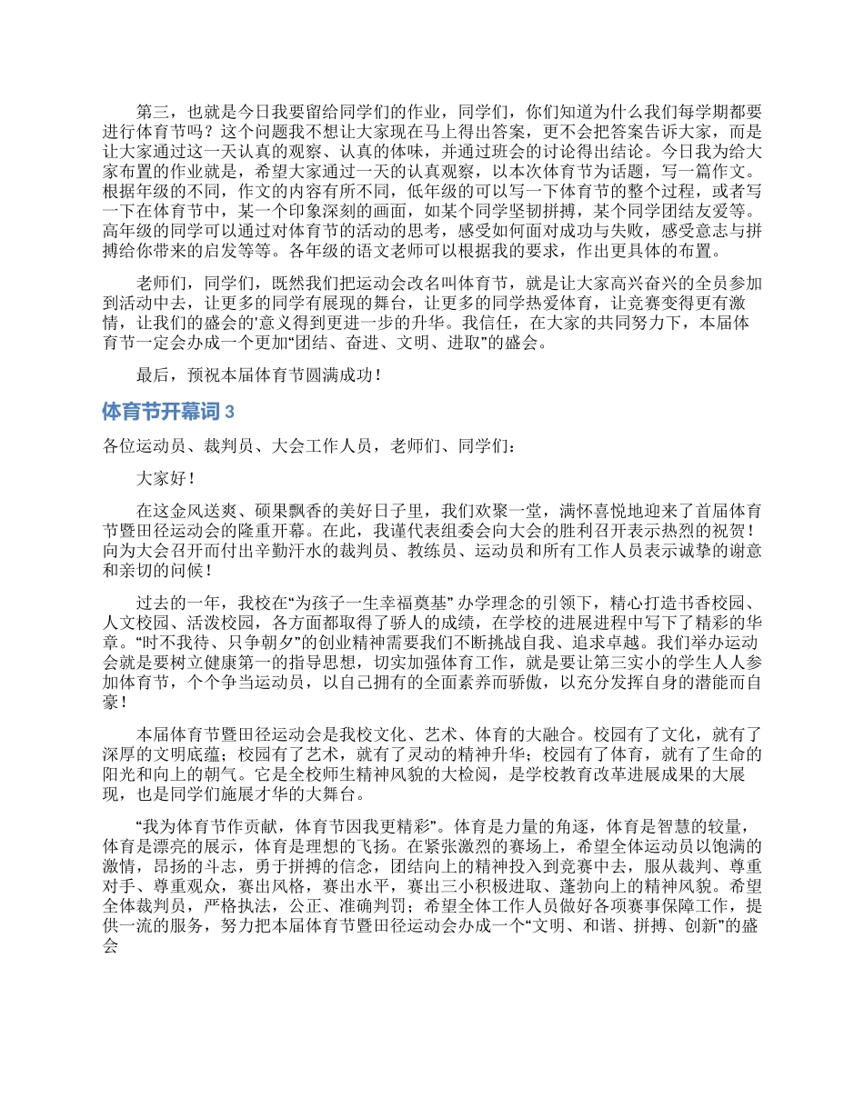 体育节开幕词4篇_第2页