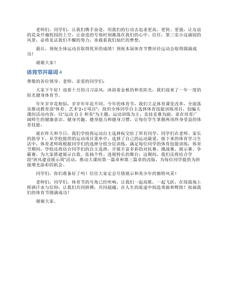 体育节开幕词4篇_第3页