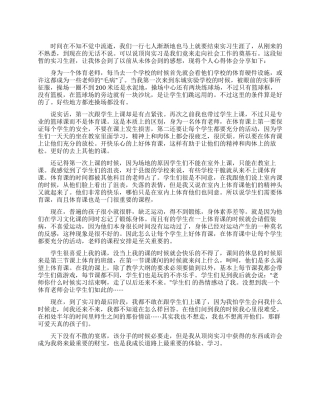 体育老师顶岗实习心得体会