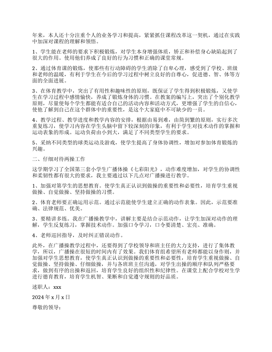 体育老师述职报告5篇_第2页