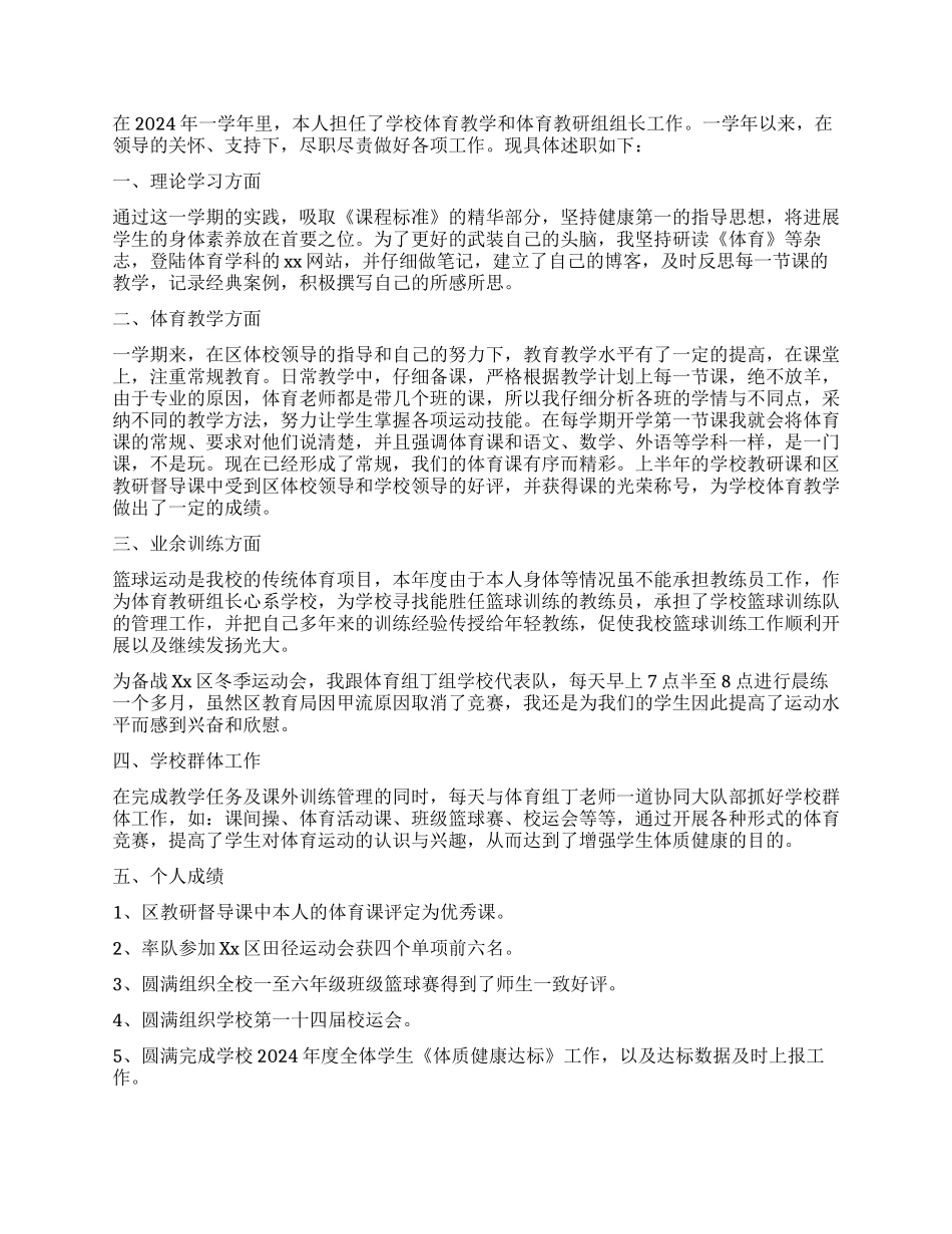 体育老师述职报告5篇_第3页