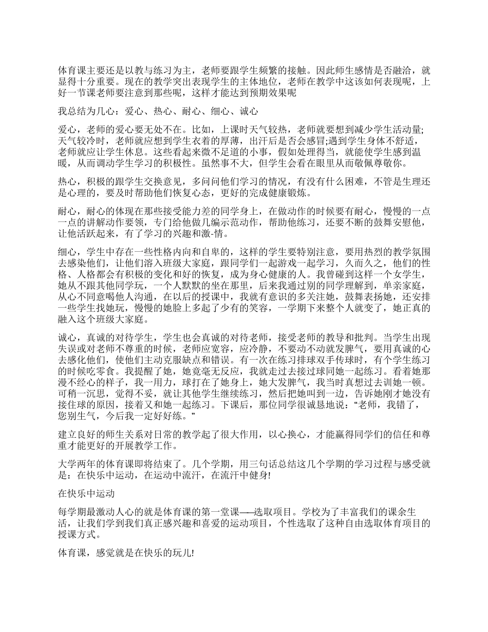 体育课个人学习总结范本_第1页