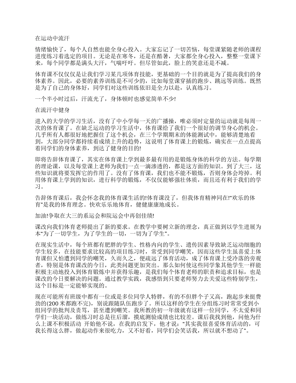体育课个人学习总结范本_第2页