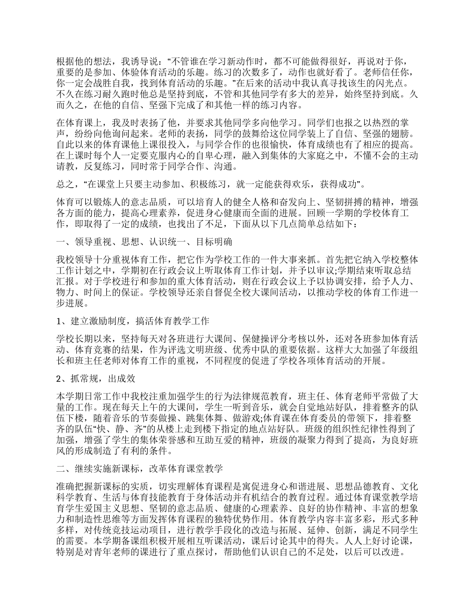 体育课个人学习总结范本_第3页
