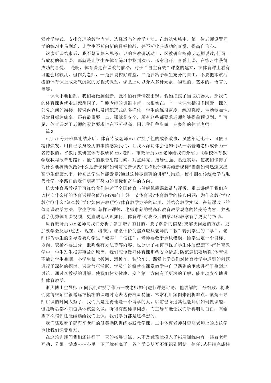 体育课学习心得体会_第2页