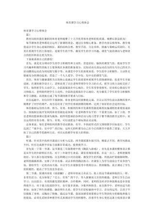 体育课学习心得体会