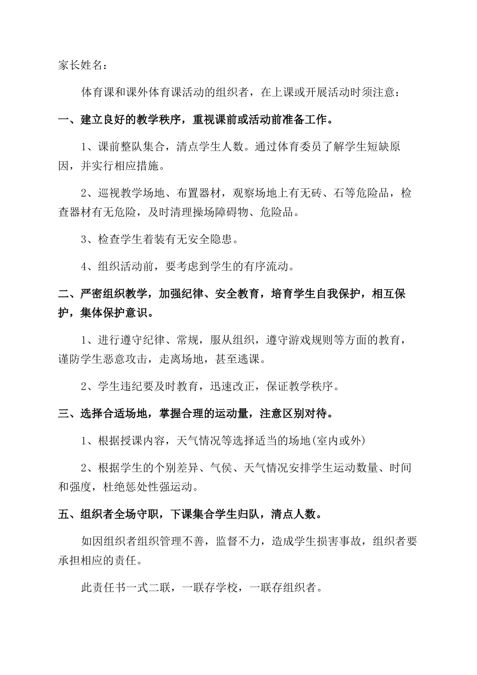 体育课安全责任书_第2页