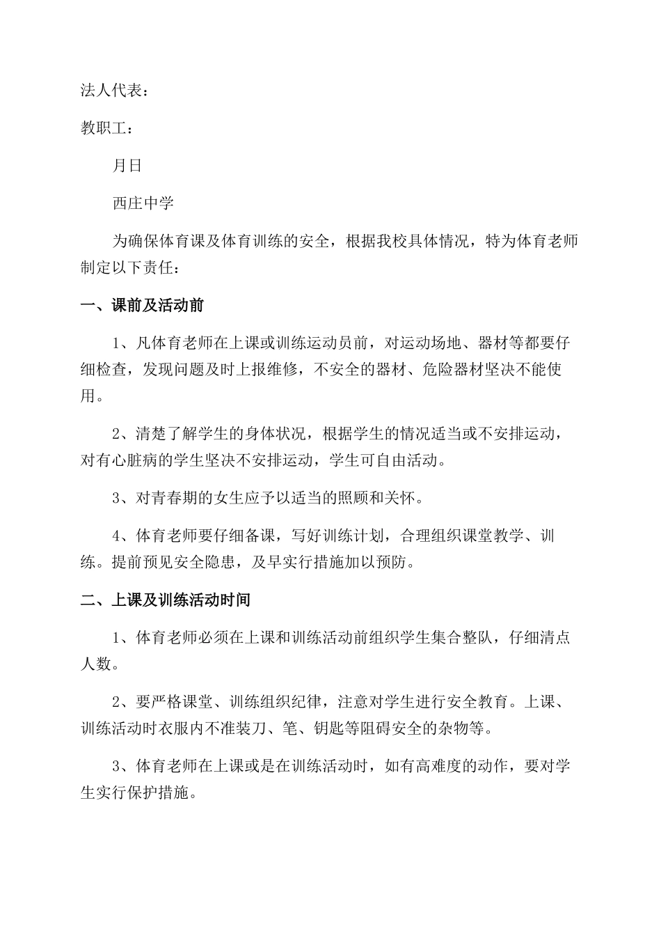 体育课安全责任书_第3页