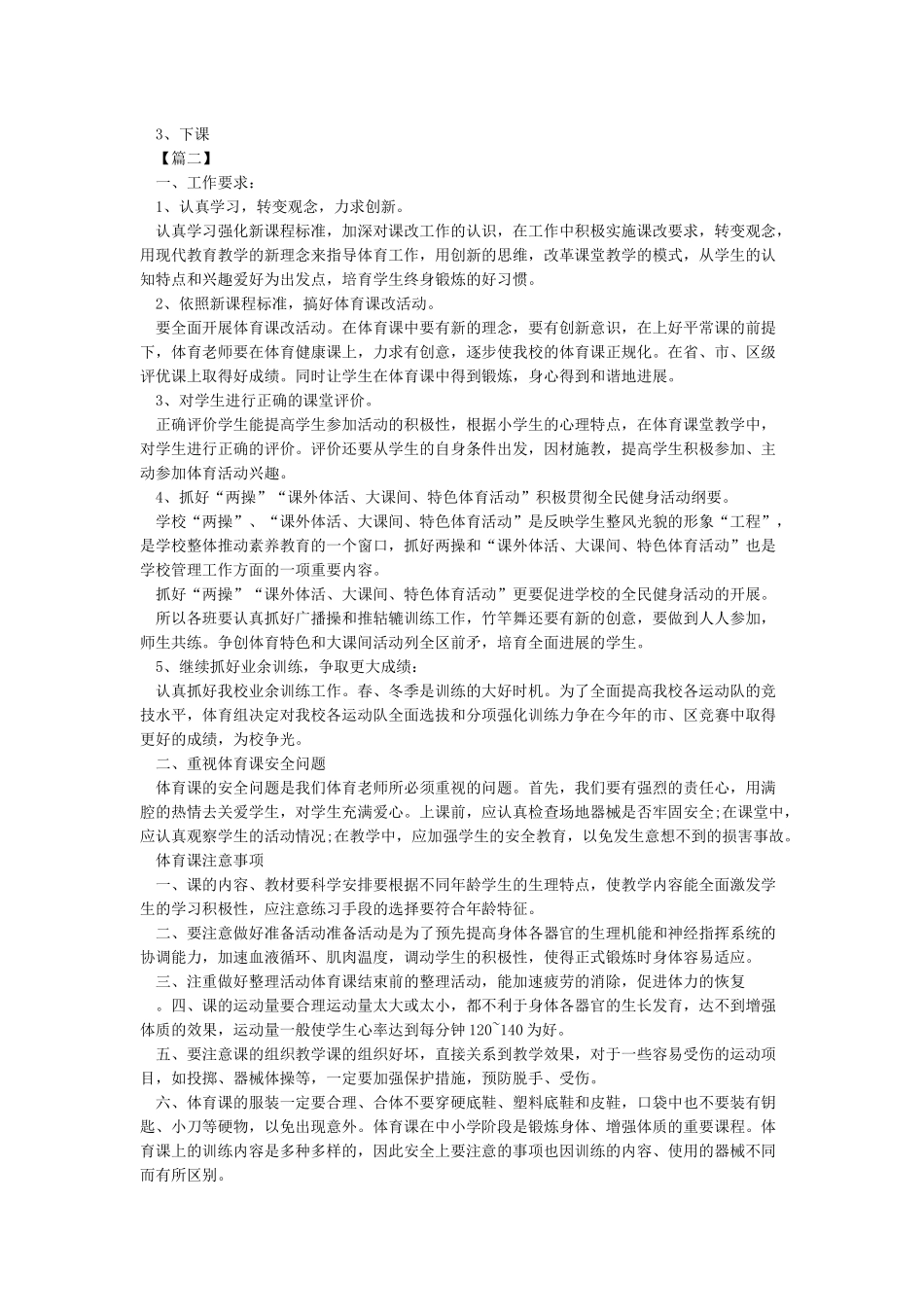 体育课开学第一课教案_第2页