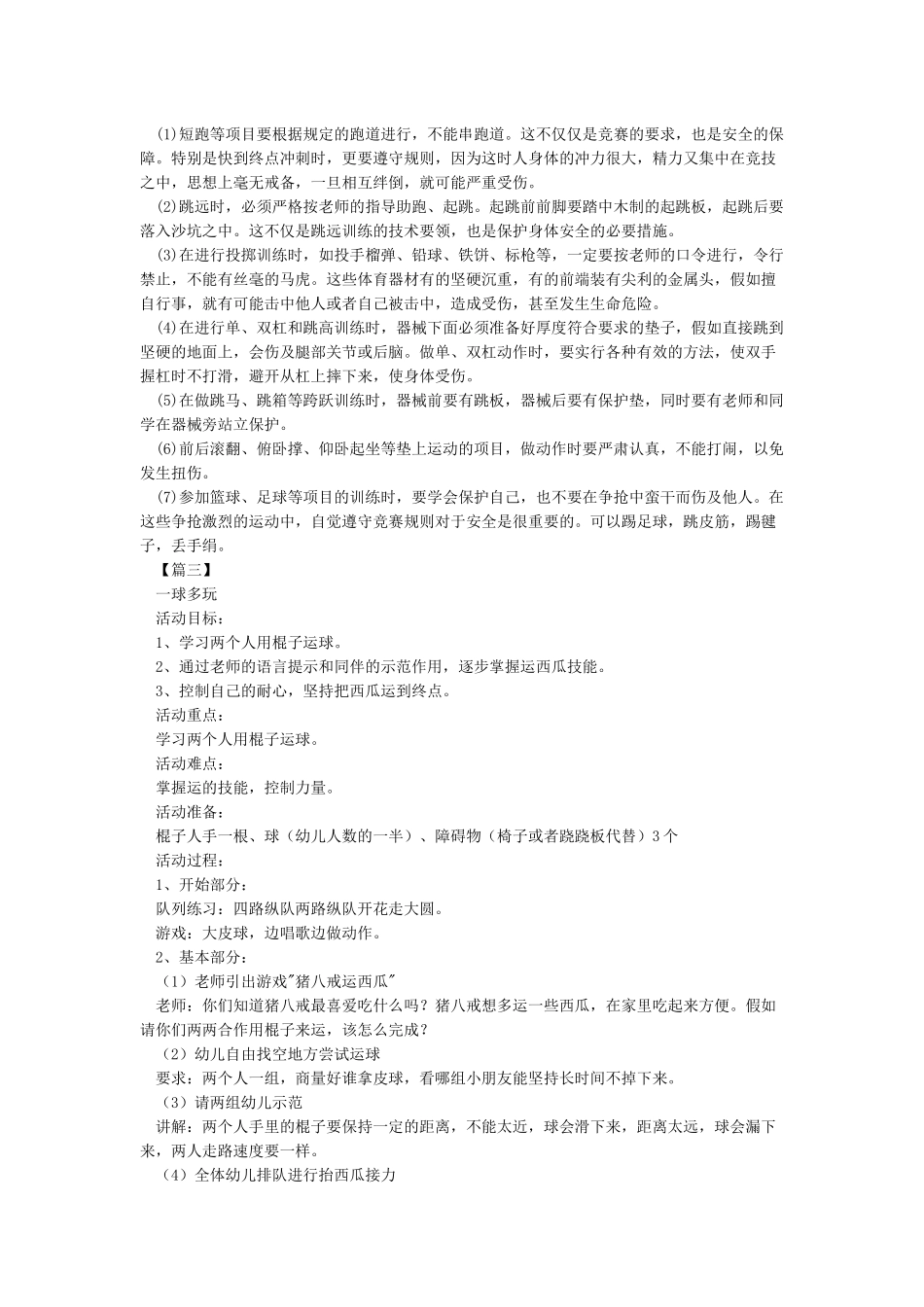 体育课开学第一课教案_第3页