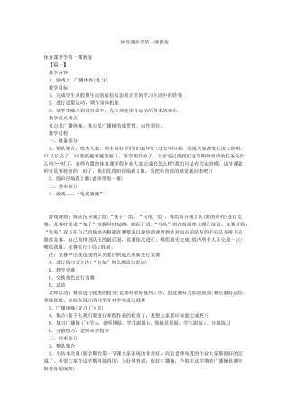 体育课开学第一课教案