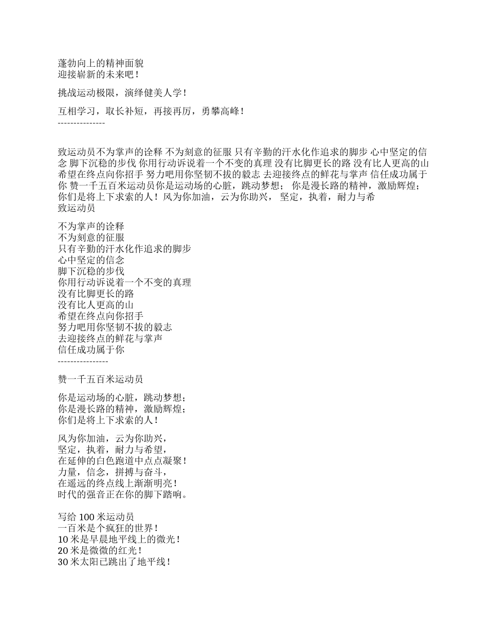 体育节运动会励志广播稿_第2页