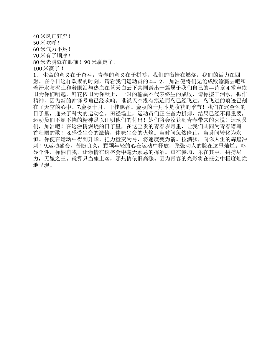 体育节运动会励志广播稿_第3页