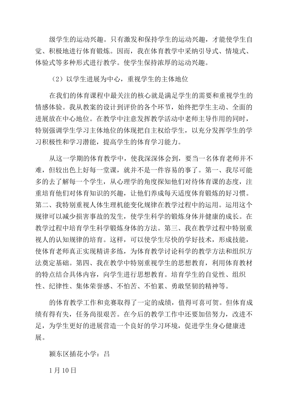 体育课教学工作总结_第2页