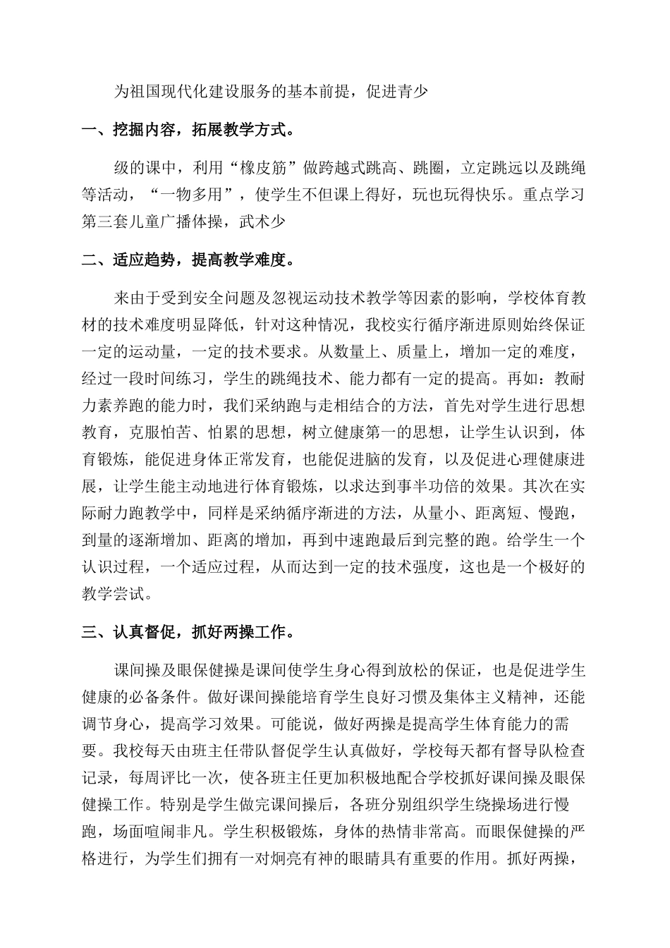 体育课教学工作总结_第3页