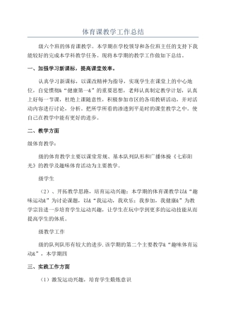 体育课教学工作总结