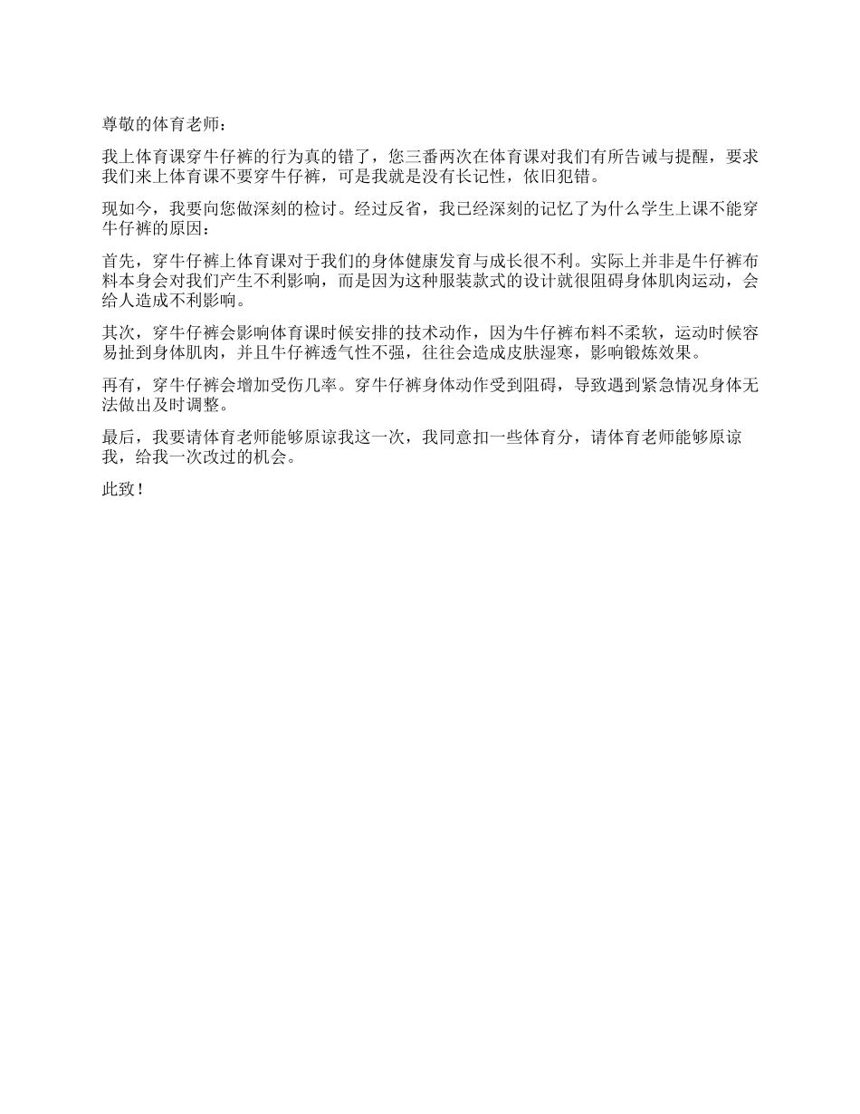 体育课穿牛仔裤检讨书_第1页