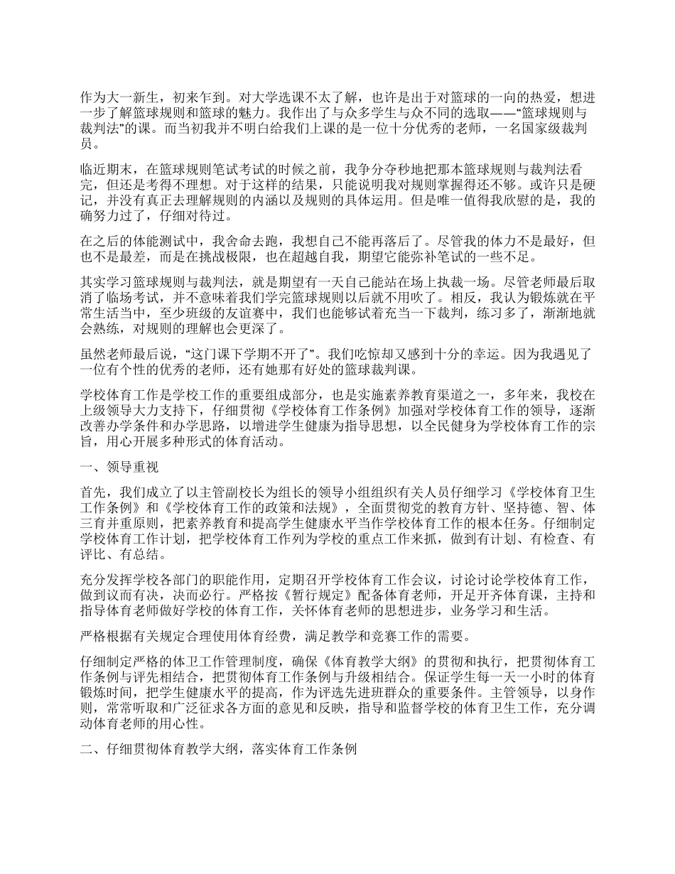 体育课个人总结2024_第1页