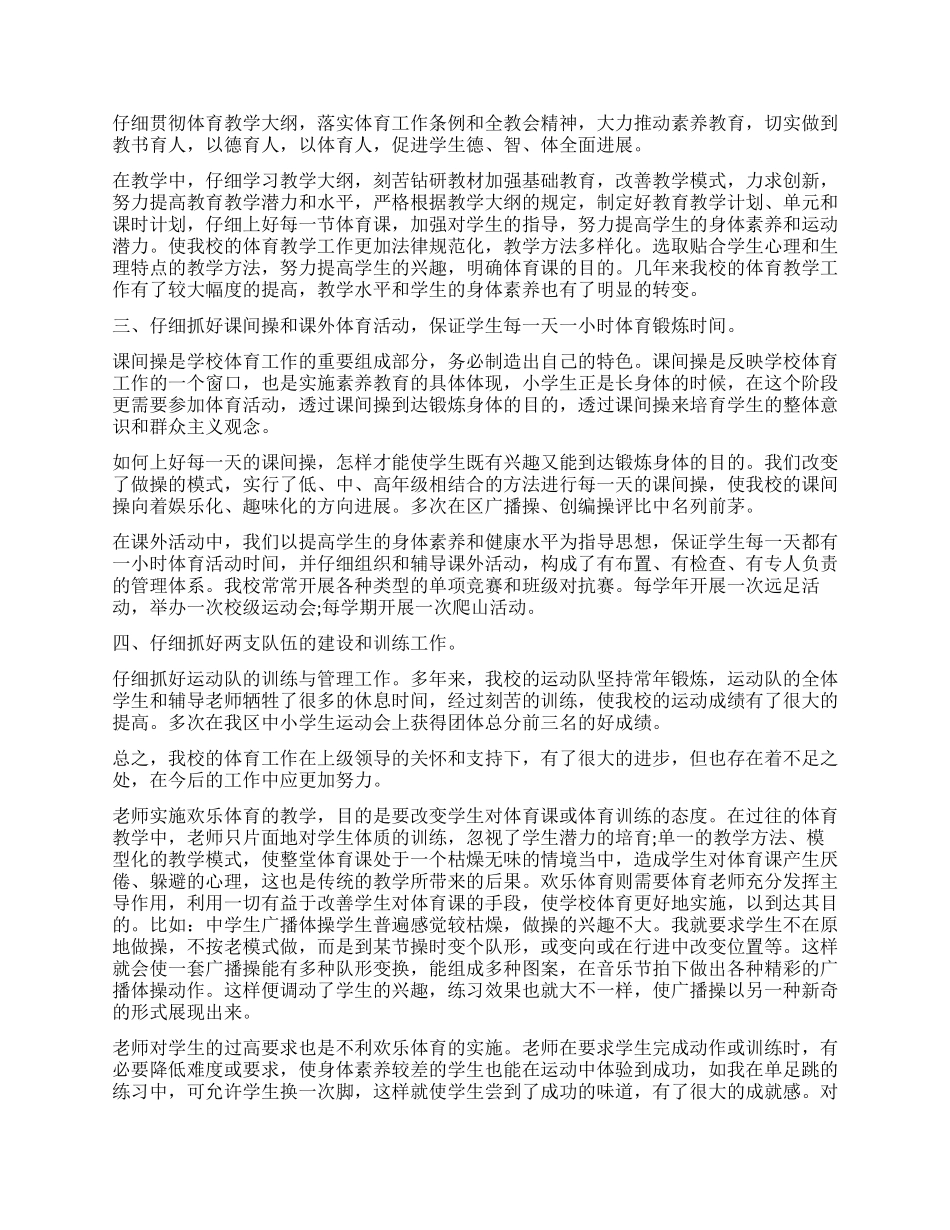 体育课个人总结2024_第2页