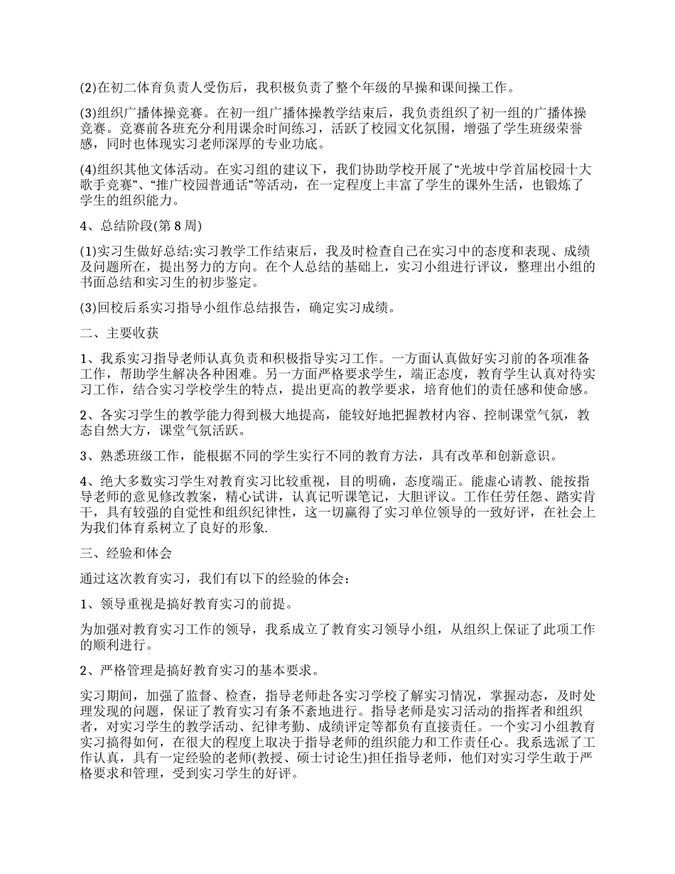 体育课教育实习总结_第2页