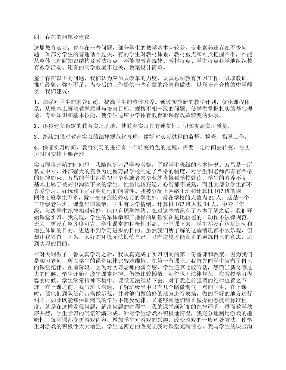 体育课教育实习总结_第3页