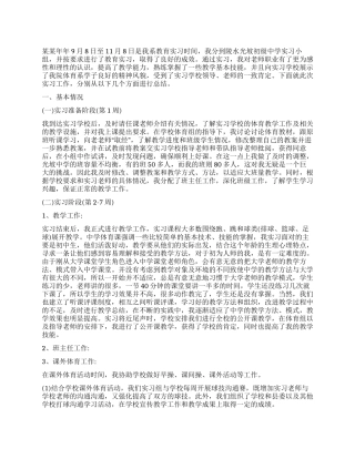 体育课教育实习总结