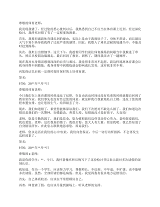 体育课迟到检讨