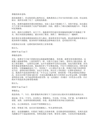 体育课违反纪律检讨书3篇