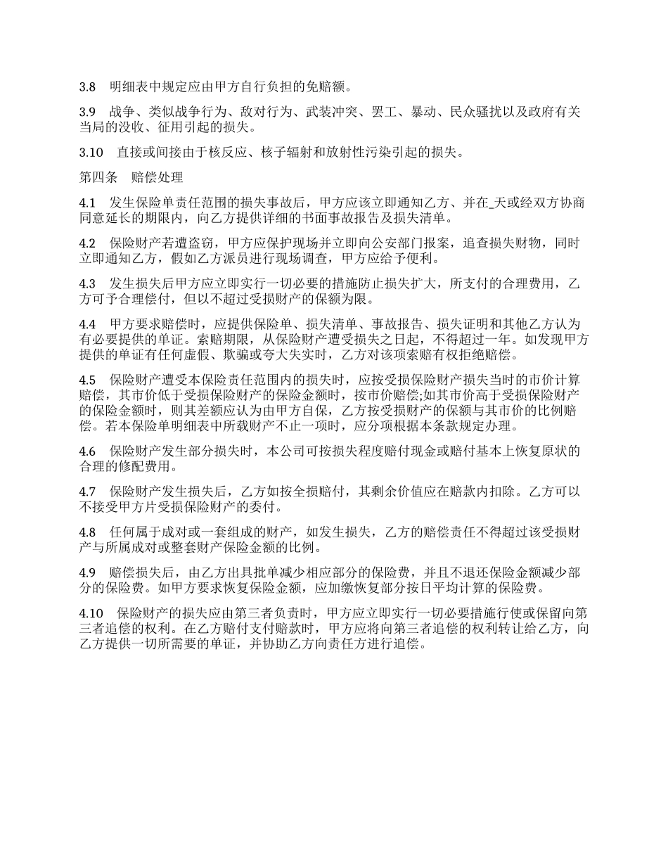 体育赛事组委会财产保险合同样本-赛事组委会的组织架构_第2页