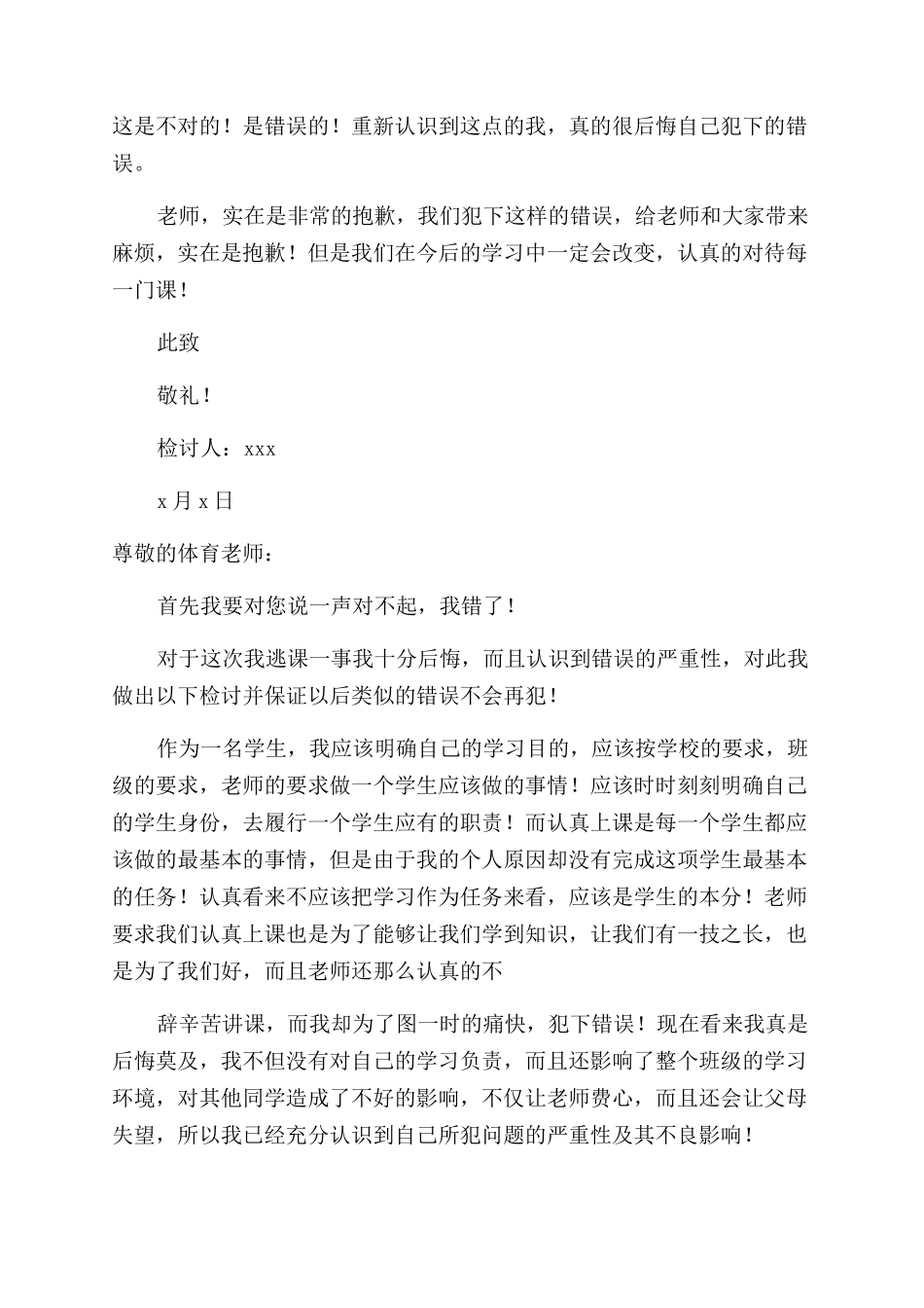 体育课逃课检讨书_第2页