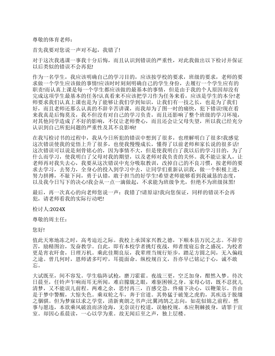 体育课逃课的检讨书_第1页