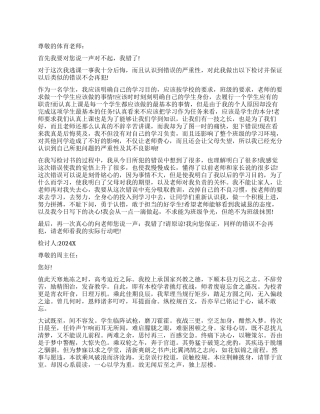 体育课逃课的检讨书