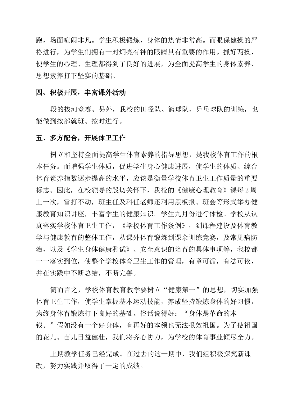 体育课教学总结范文_第2页