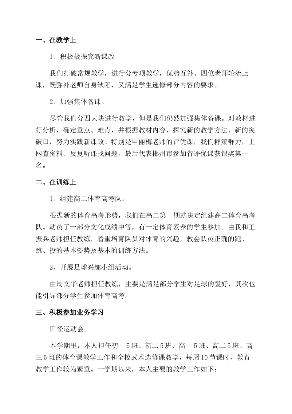 体育课教学总结范文_第3页