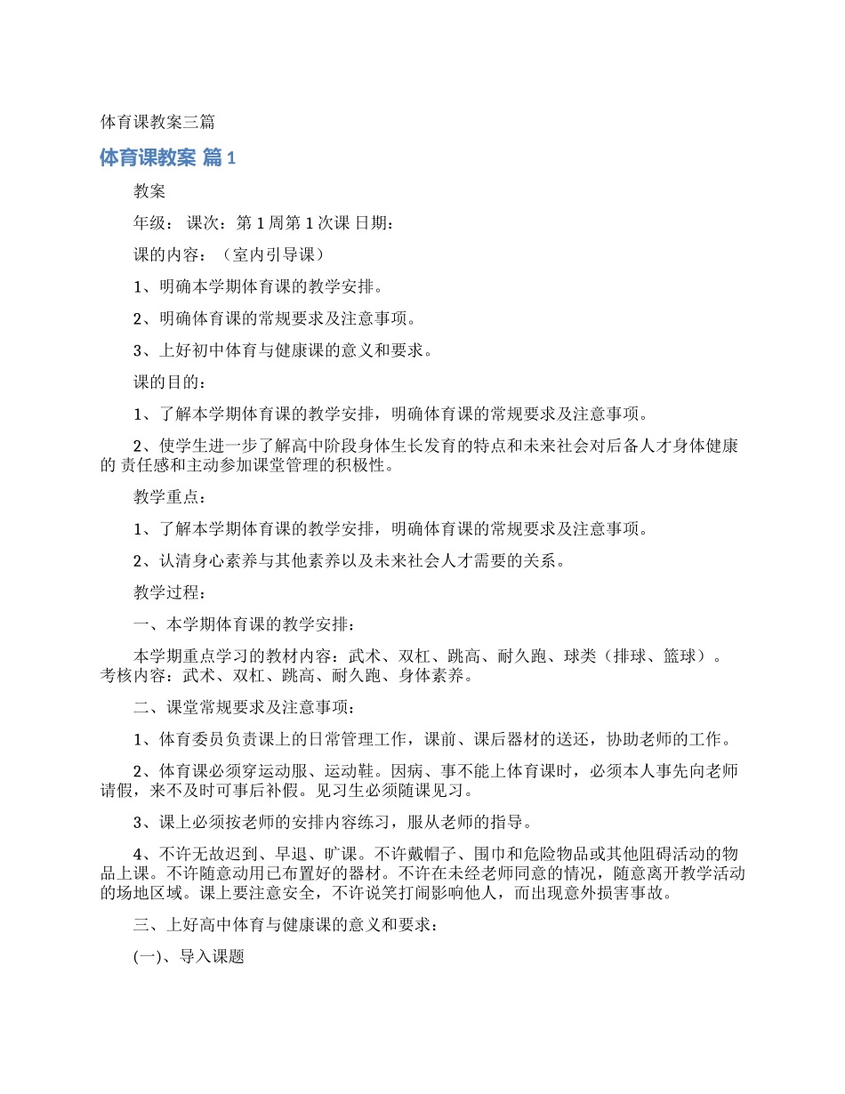 体育课教案三篇_第1页