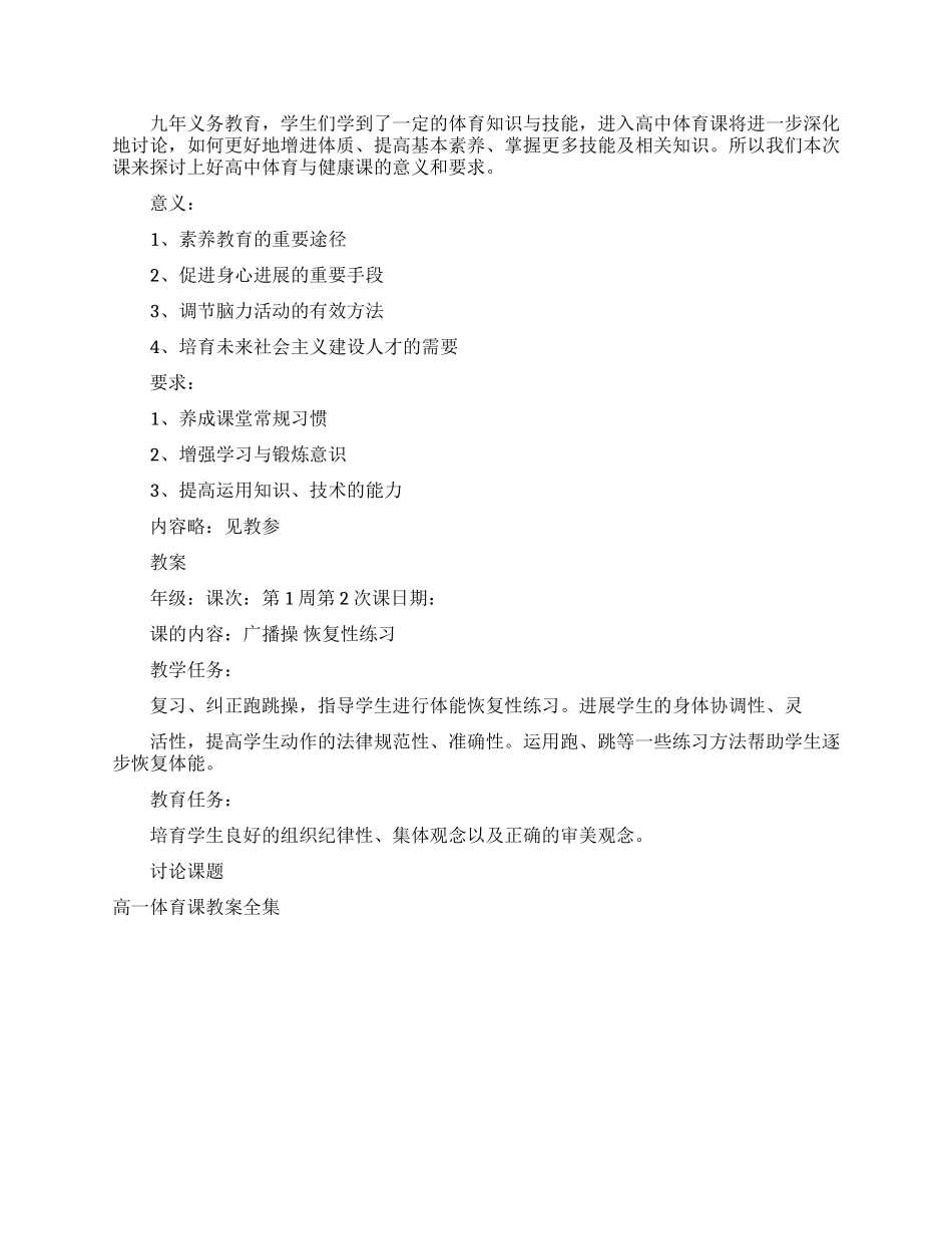 体育课教案三篇_第2页